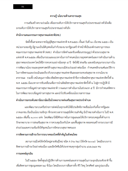 โหลดแนวข้อสอบ นักทรัพยากรบุคคล โรงพยาบาลดำเนินสะดวก