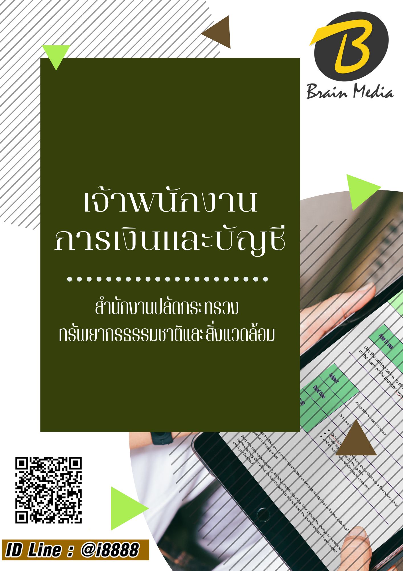 โหลดแนวข้อสอบ เจ้าพนักงานการเงินและบัญชี กระทรวงทรัพยากรธรรมชาติและสิ่งแวดล้อม
