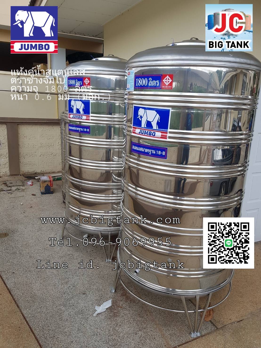 แท้งค์น้ำ สแตนเลส ตราช้างจัมโบ้ JUMBO ขนาด 1,800 ลิตร (มอก.) พร้อมขาตั้ง