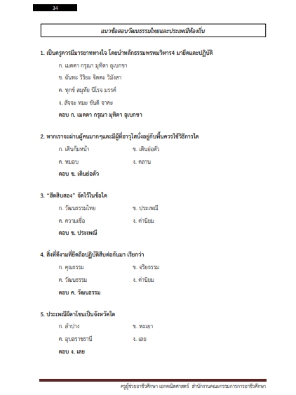 โหลดแนวข้อสอบ ครูผู้ช่วยอาชีวศึกษา เอกพลศึกษา สำนักงานคณะกรรมการการอาชีวศึกษา