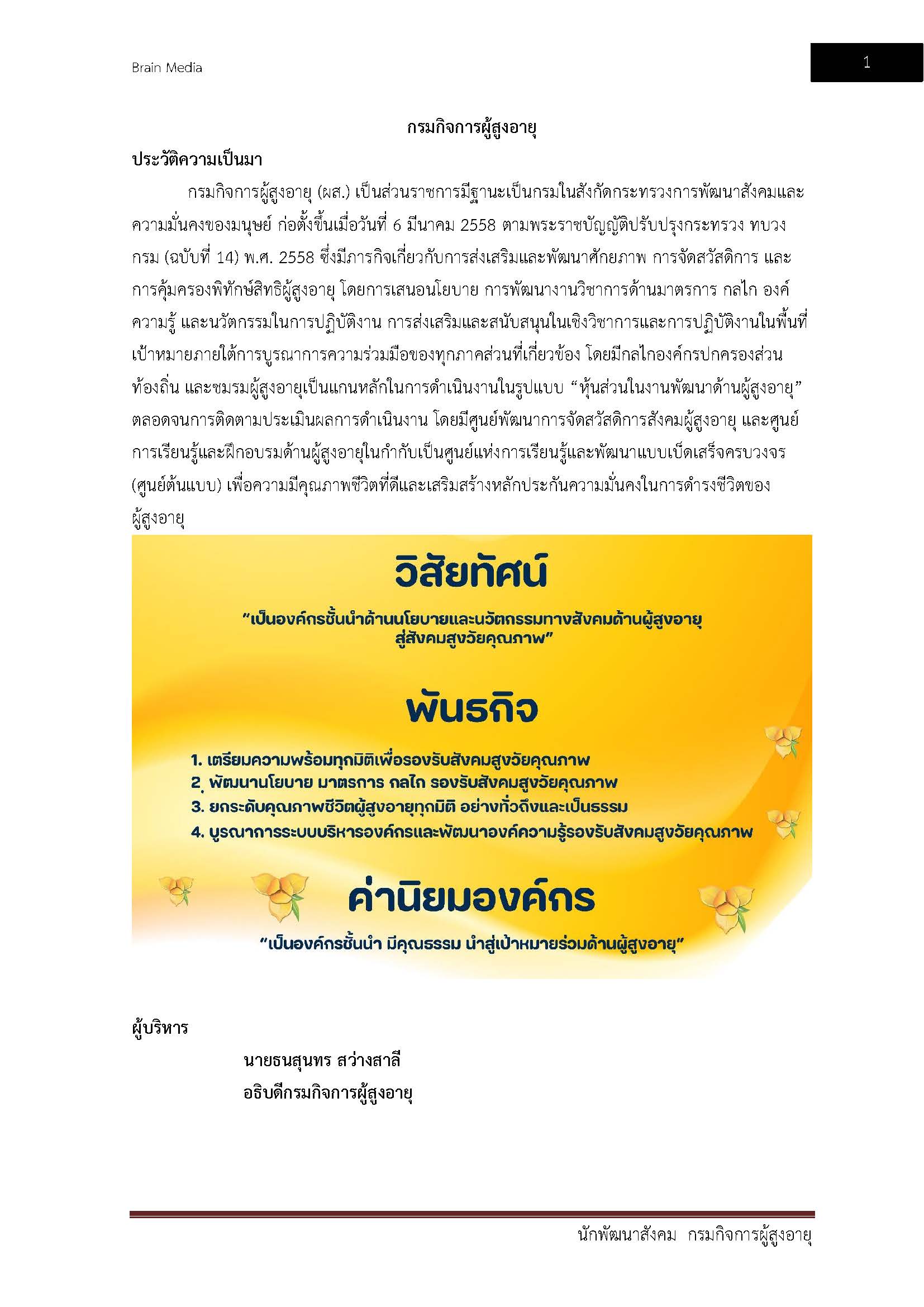 โหลดแนวข้อสอบ นักพัฒนาสังคม กรมกิจการผู้สูงอายุ