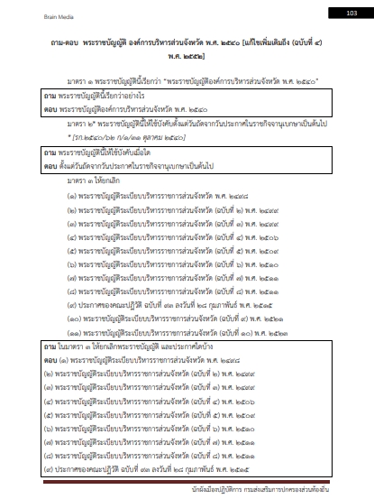โหลดแนวข้อสอบ นักผังเมืองปฏิบัติการ กรมส่งเสริมการปกครองท้องถิ่น (อปท.)