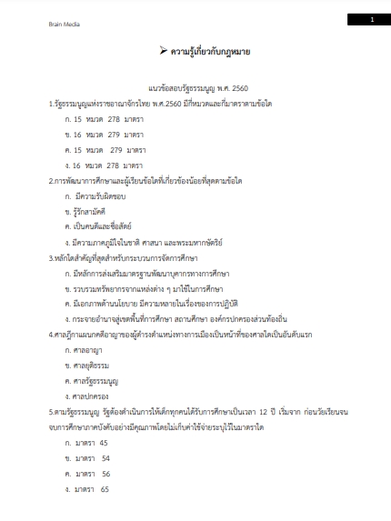 โหลดแนวข้อสอบ หัวหน้าฝ่าย (นักบริหารงานสาธารณสุขและสิ่งแวดล้อม ระดับต้น) กรมส่งเสริมการปกครองท้องถิ่น (อปท.)
