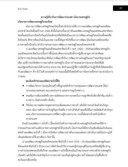 แนวข้อสอบ เจ้าหน้าที่ปฏิบัติการด้านเศรษฐศาสตร์ สำนักงานคณะกรรมการกำกับกิจการพลังงาน