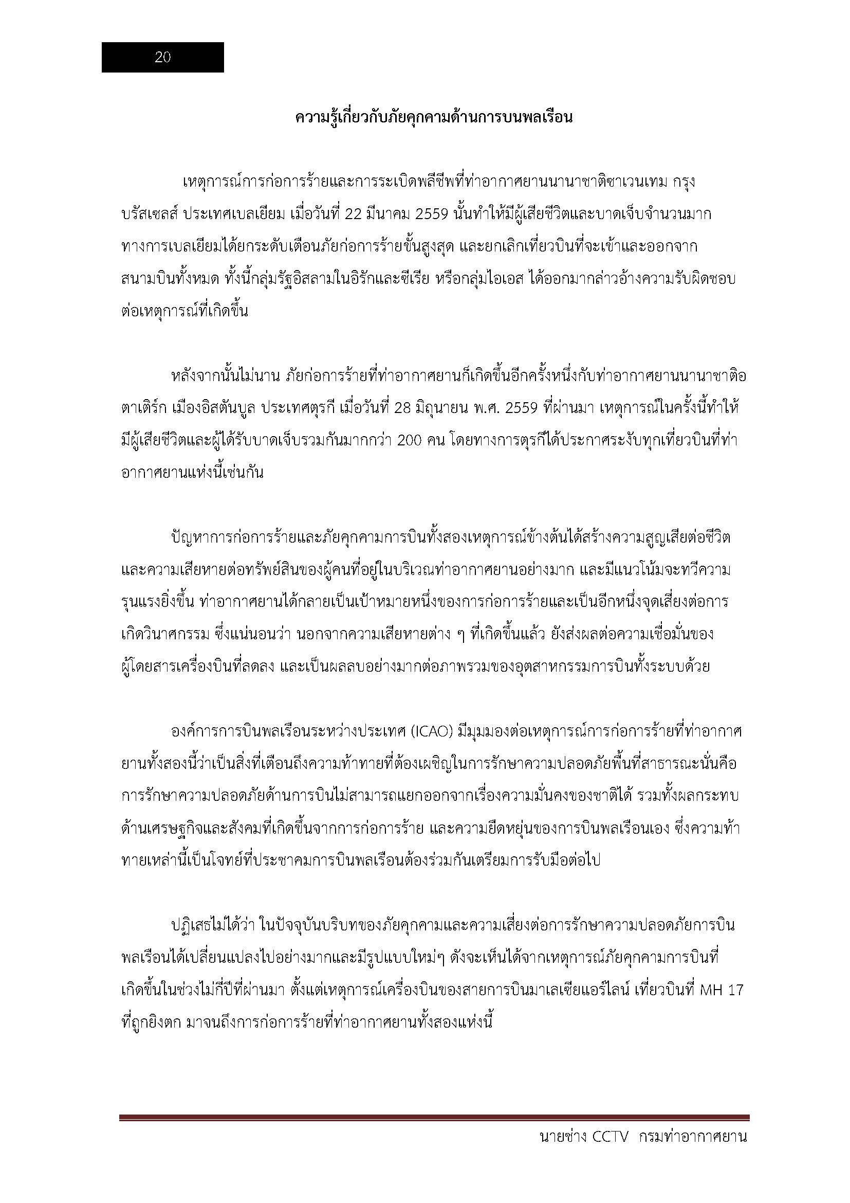 โหลดแนวข้อสอบ นายช่าง CCTV กรมท่าอากาศยาน