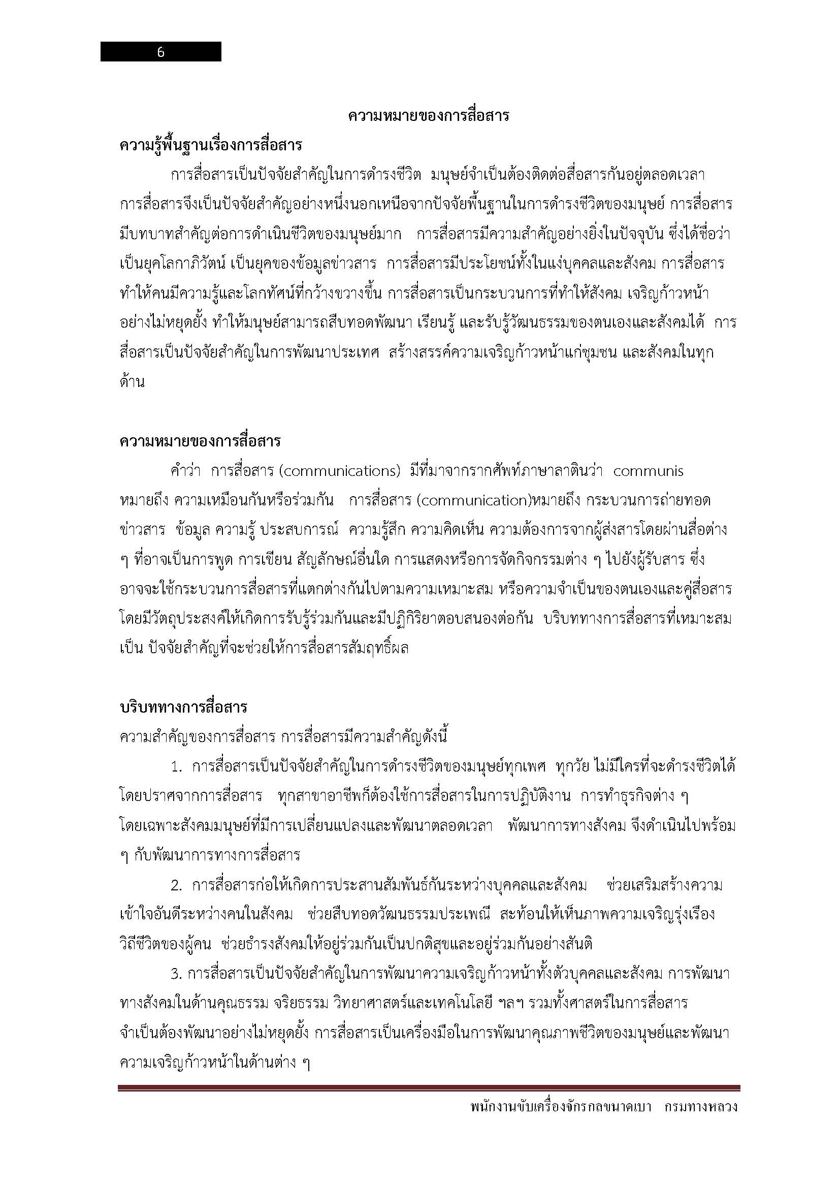 โหลดแนวข้อสอบ พนักงานขับเครื่องจักรกลขนาดเบา กรมทางหลวง