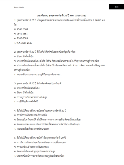 โหลดแนวข้อสอบ นักวิเคราะห์นโยบายและแผน กรมโรงงานอุตสาหกรรม