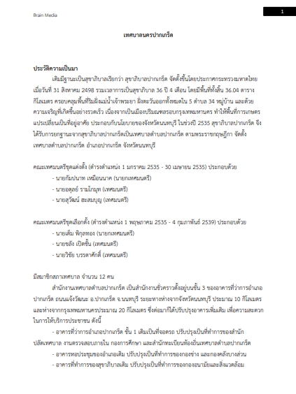 โหลดแนวข้อสอบ ผู้ช่วยนักทรัพยากรบุคคล เทศบาลนครปากเกร็ด