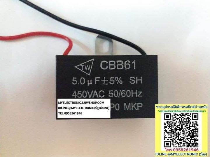 ขาย 5UF400V คาปาซิเตอร์เหลี่ยมดำ รุ่นCBB61 MKP C5UF400VAC C5UF400V 5UF400VAC ยี่ห้อWT ราคาตัวละ บาท มีหน้าร้านอยู่บ้านหม้อ กรุงเทพ ส่งของเร็ว มาซื้อหน้าร้านได้ สั่งปุ๊บส่งปั๊บ