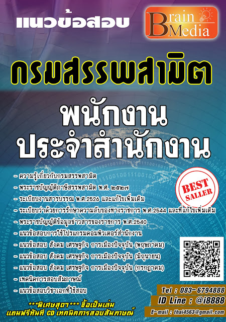 โหลดแนวข้อสอบ พนักงานประจำสำนักงาน กรมสรรพสามิต