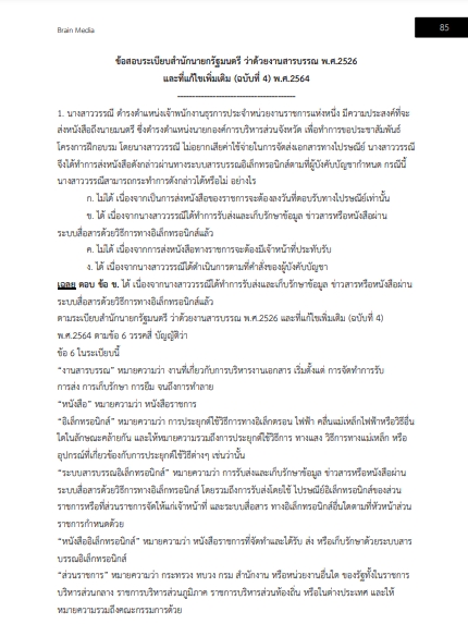โหลดแนวข้อสอบ นักจัดการงานทั่วไป สำนักงานสาธารณสุขจังหวัดศรีสะเกษ