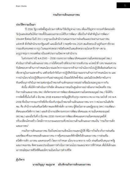 โหลดแนวข้อสอบ เจ้าพนักงานการเงินและบัญชีปฏิบัติงาน กรมกิจการเด็กและเยาวชน