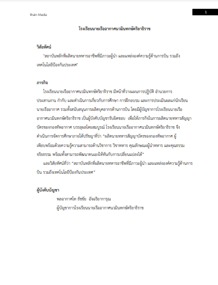 แนวข้อสอบ พนักงานธุรการ โรงเรียนนายเรืออากาศนวมินทกษัตริยาธิราช