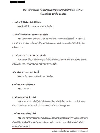 โหลดแนวข้อสอบ นักจัดการงานทั่วไป สำนักงานปลัดกระทรวงศึกษาธิการ