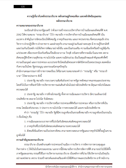 โหลดแนวข้อสอบ นักวิเคราะห์นโยบายและแผนปฏิบัติการ กรุงเทพมหานคร