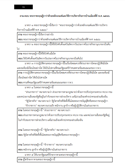 โหลดแนวข้อสอบ นักจัดการงานทั่วไป สำนักงานคณะกรรมการการศึกษาขั้นพื้นฐาน (สพฐ.)