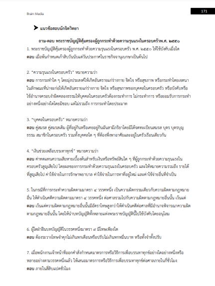 โหลดแนวข้อสอบ นักจิตวิทยา สำนักงานสาธารณสุขจังหวัดสุราษฎร์ธานี