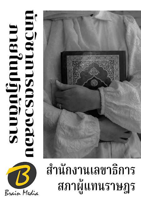 โหลดแนวข้อสอบ นักวิชาการตรวจสอบภายในปฏิบัติการ สำนักงานเลขาธิการสภาผู้แทนราษฎร