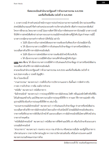โหลดแนวข้อสอบ นักจัดการงานทั่วไป กรมส่งเสริมอุตสาหกรรม