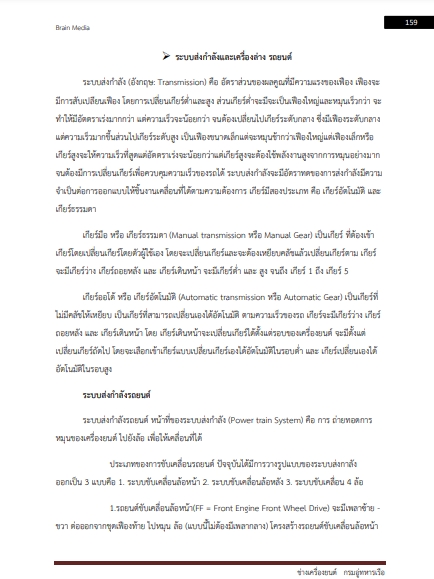 โหลดแนวข้อสอบ ช่างเครื่องยนต์ กรมอู่ทหารเรือ