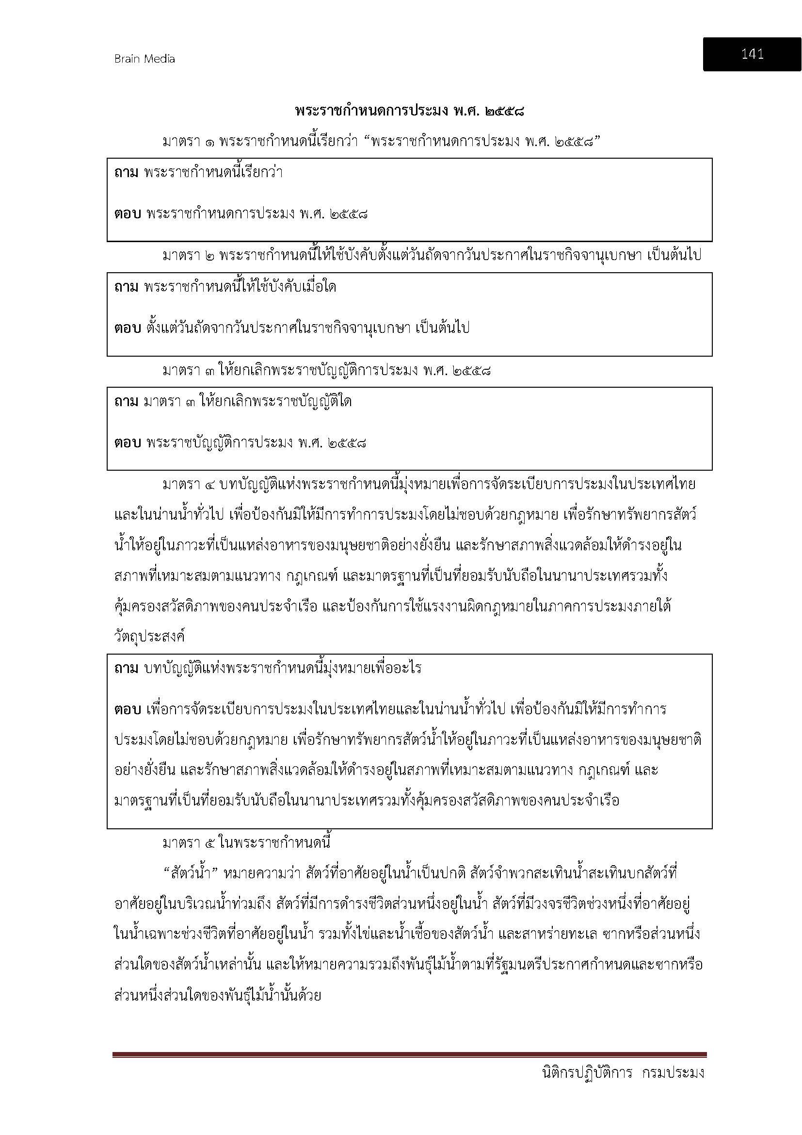 โหลดแนวข้อสอบ นิติกรปฏิบัติการ กรมประมง