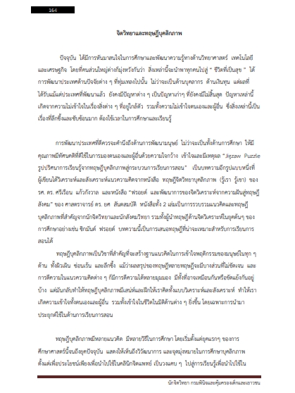 โหลดแนวข้อสอบ นักจิตวิทยา กรมพินิจและคุ้มครองเด็กและเยาวชน