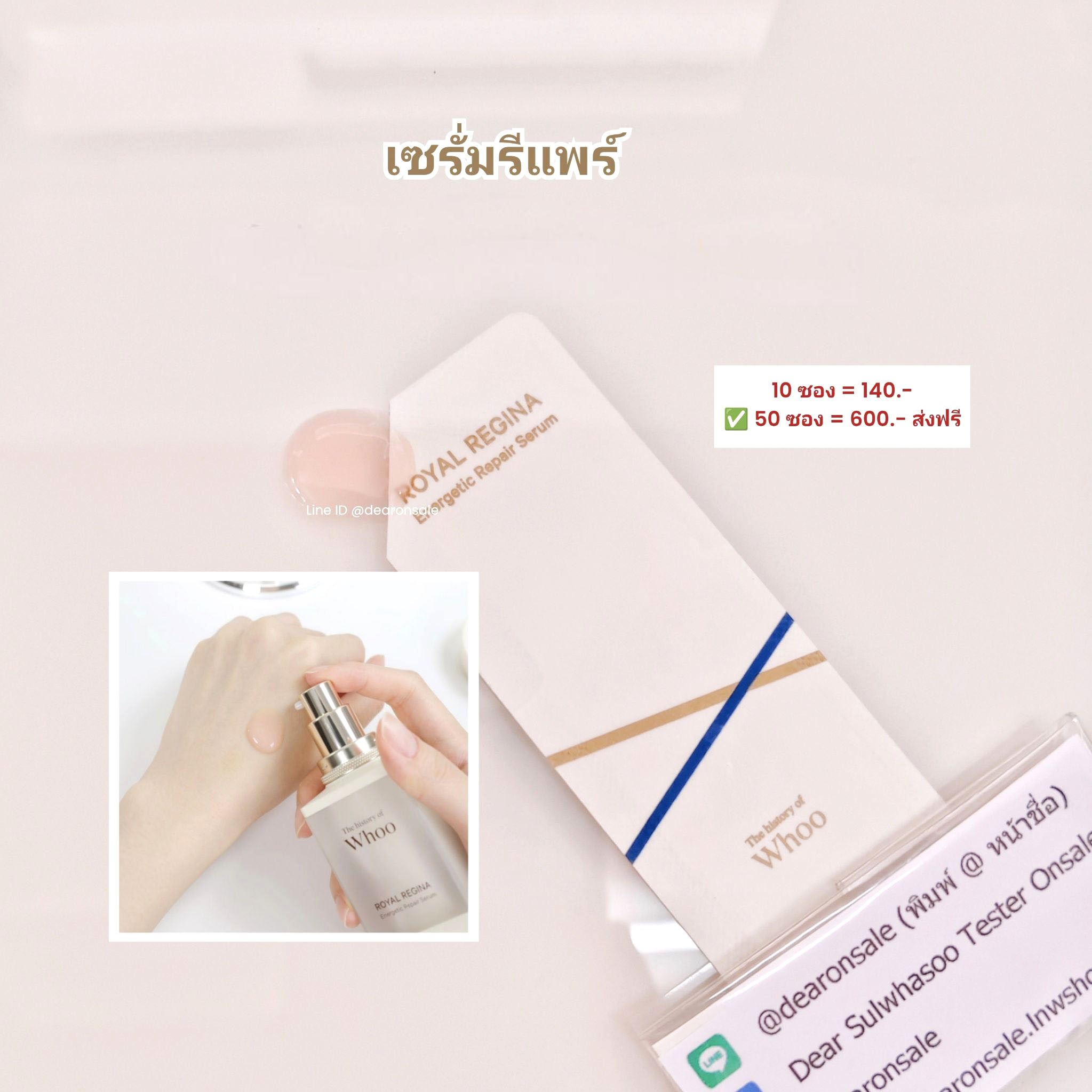 เซรั่มซ่อมแซมสัญญาณแห่งวัย WHOO ROYAL REGINA Energetic Repair Serum