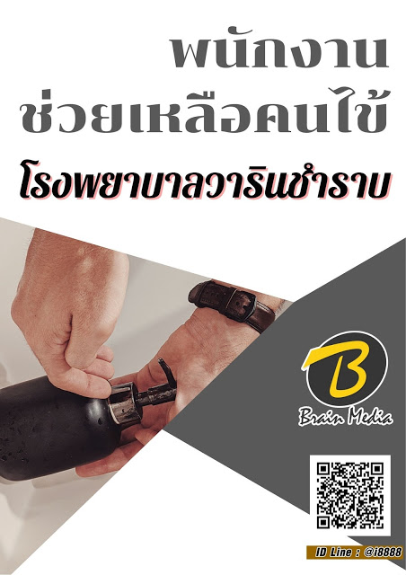 โหลดแนวข้อสอบ พนักงานช่วยเหลือคนไข้ โรงพยาบาลวารินชำราบ