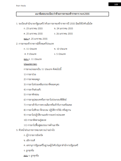 โหลดแนวข้อสอบ เจ้าหน้าที่บริหารงานทั่วไป มหาวิทยาลัยเทคโนโลยีราชมงคลธัญบุรี