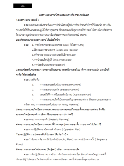 โหลดแนวข้อสอบ นักวิเคราะห์นโยบายและแผนปฎิบัติการ กรมกิจการเด็กและเยาวชน