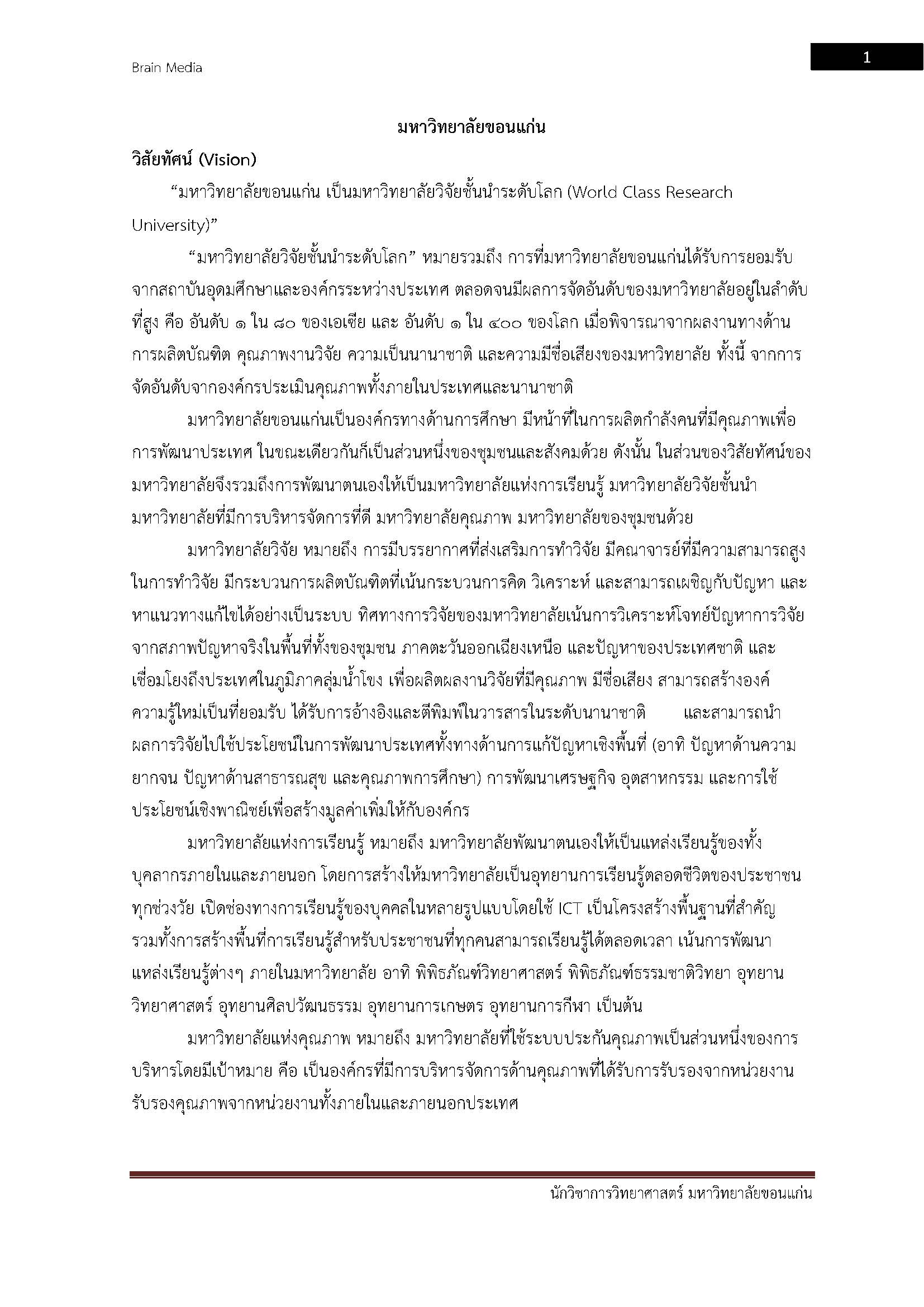 โหลดแนวข้อสอบ นักวิชาการวิทยาศาสตร์ มหาวิทยาลัยขอนแก่น