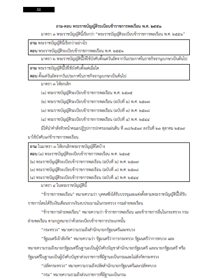 โหลดแนวข้อสอบ นักวิเคราะห์นโยบายและแผน กรมฝนหลวงและการบินเกษตร