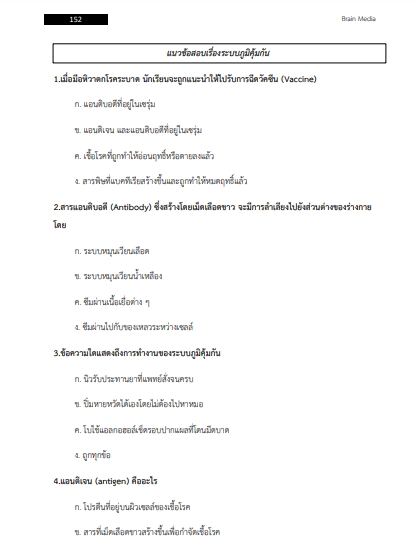โหลดแนวข้อสอบ นักวิทยาศาสตร์การแพทย์ สภากาชาดไทย