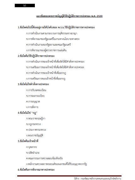 โหลดแนวข้อสอบ นิติกร กรมพัฒนาพลังงานทดแทนและอนุรักษ์พลังงาน