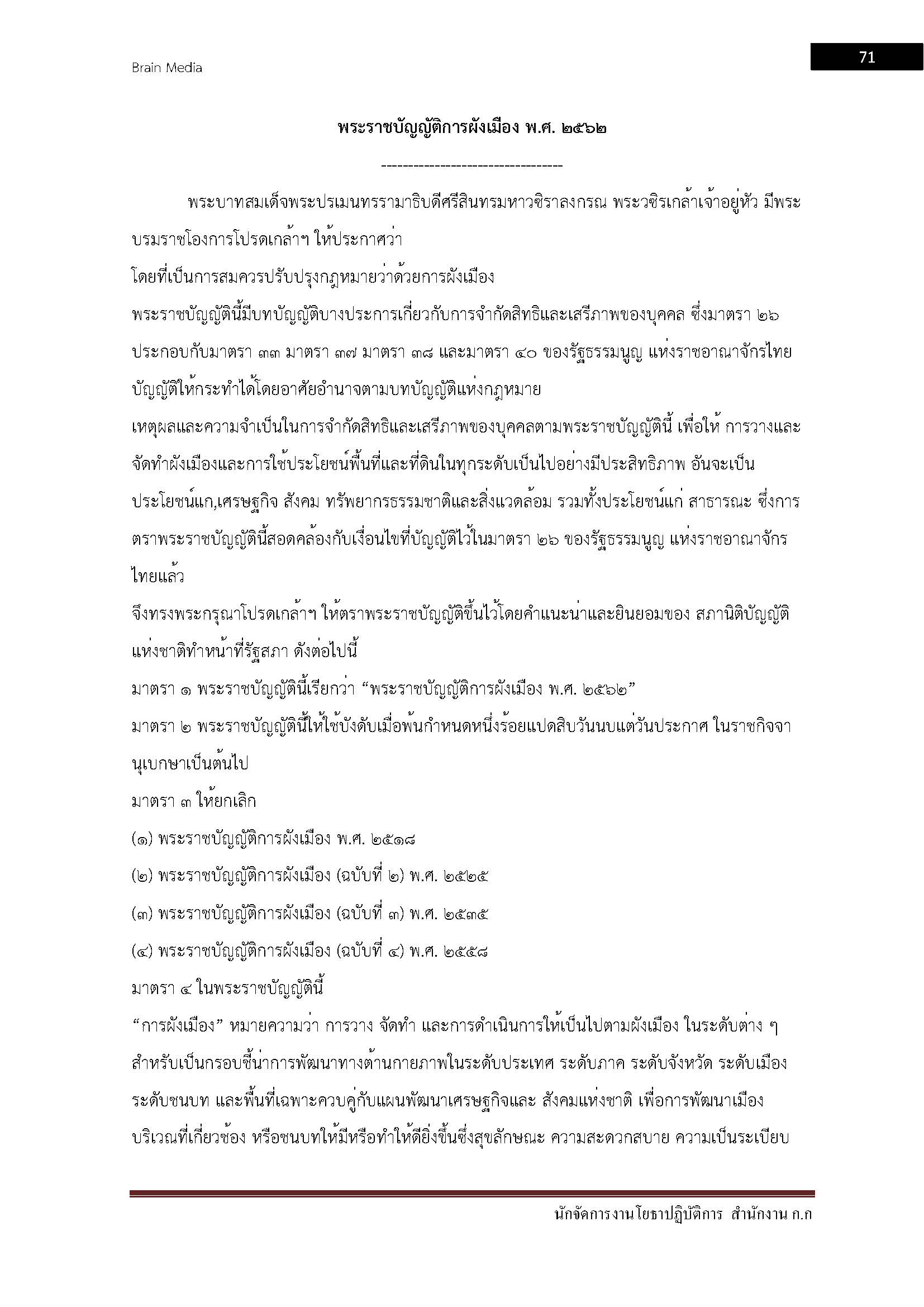 โหลดแนวข้อสอบ นักจัดการงานโยธาปฏิบัติการ สำนักงานคณะกรรมการข้าราชการกรุงเทพมหานคร