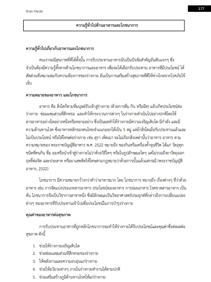 โหลดแนวข้อสอบ โภชนาการปฎิงาน กรมสุขภาพจิต