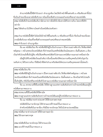 โหลดแนวข้อสอบ เจ้าหน้าที่บริหารงานทั่วไป กรมหม่อนไหม