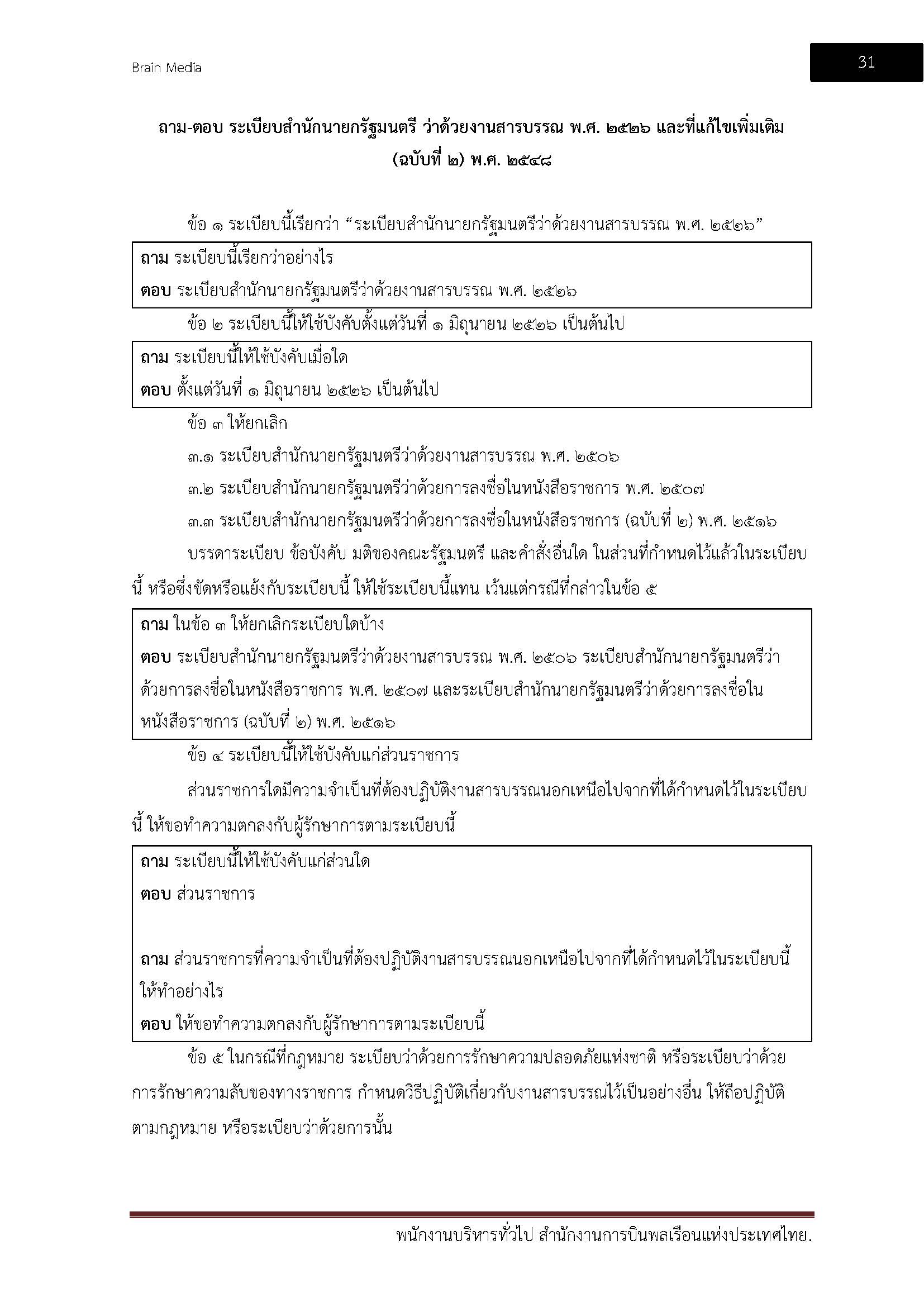 โหลดแนวข้อสอบ พนักงานบริหารทั่วไป สำนักงานการบินพลเรือนแห่งประเทศไทย