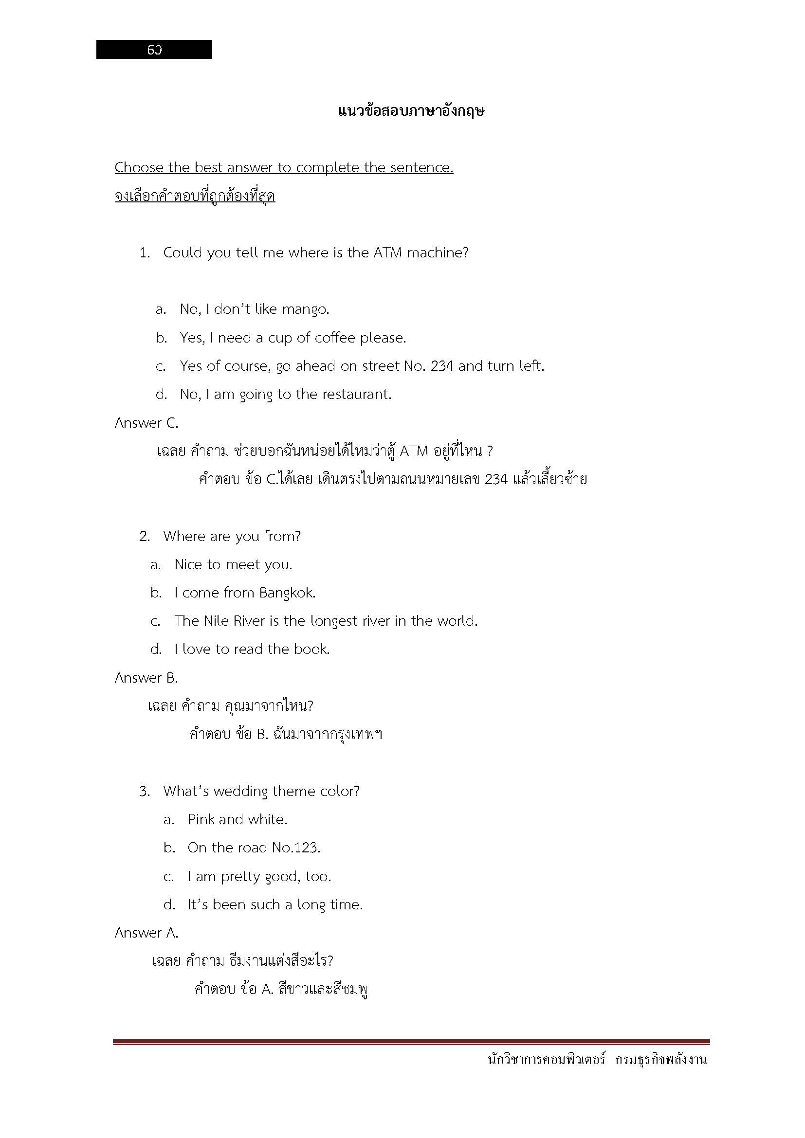 โหลดแนวข้อสอบ นักวิชาการคอมพิวเตอร์ กรมธุรกิจพลังงาน กระทรวงพลังงาน