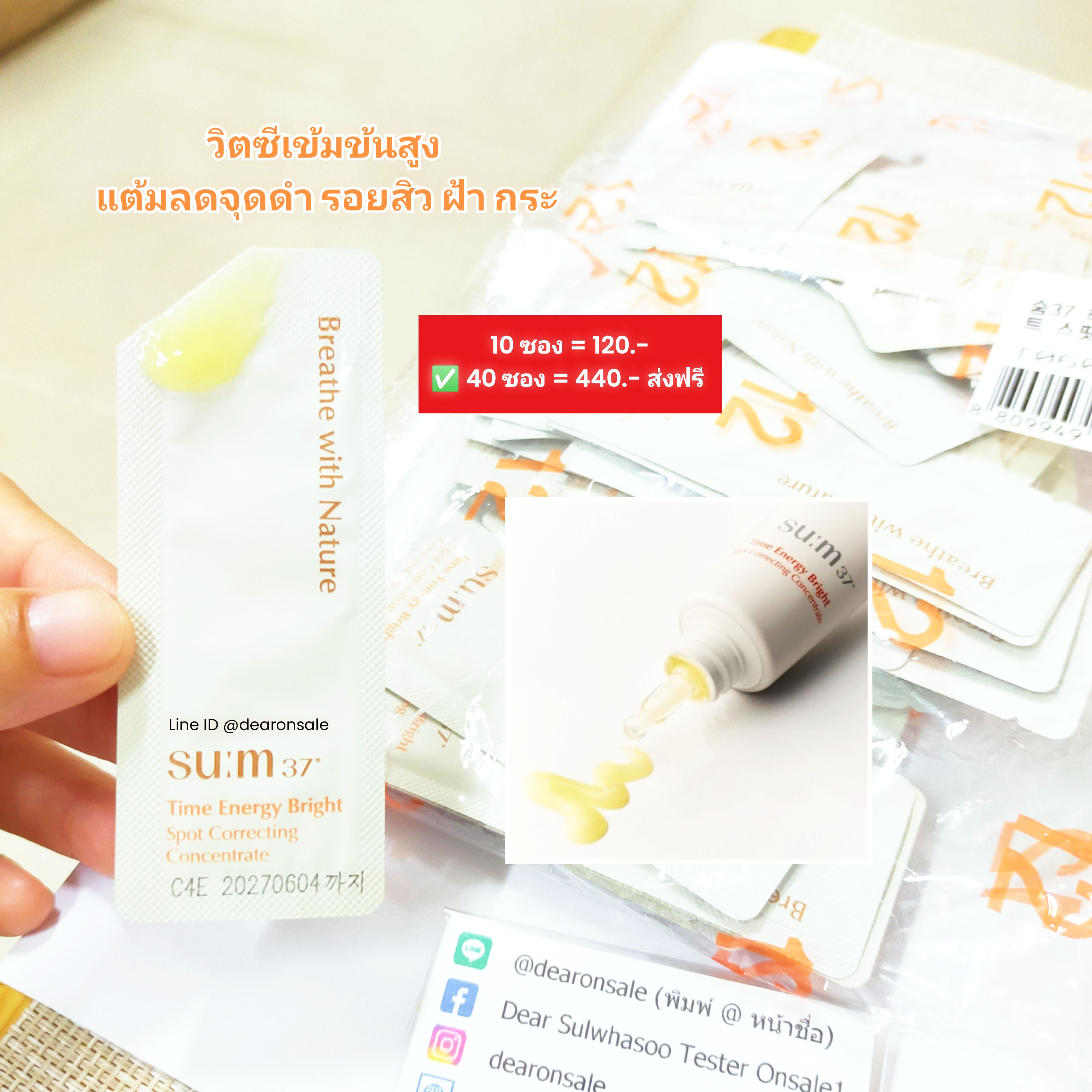 ครีมเข้มข้นสูง เพิ่มความสว่างเฉพาะจุด Su:m 37 Time Energy Bright Spot Correcting Concentrate