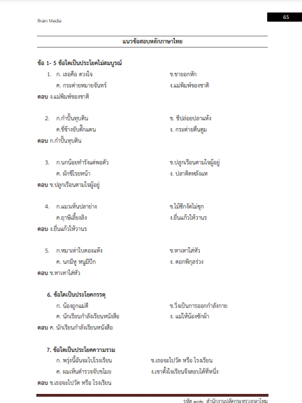 โหลดแนวข้อสอบ รหัสตำแหน่ง 102 สำนักงานปลัดกระทรวงกลาโหม