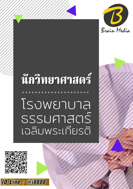 โหลดแนวข้อสอบ นักวิทยาศาสตร์ โรงพยาบาลธรรมศาสตร์เฉลิมพระเกียรติ