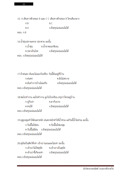 โหลดแนวข้อสอบ นักวิชาการพาณิชย์ กรมการค้าภายใน