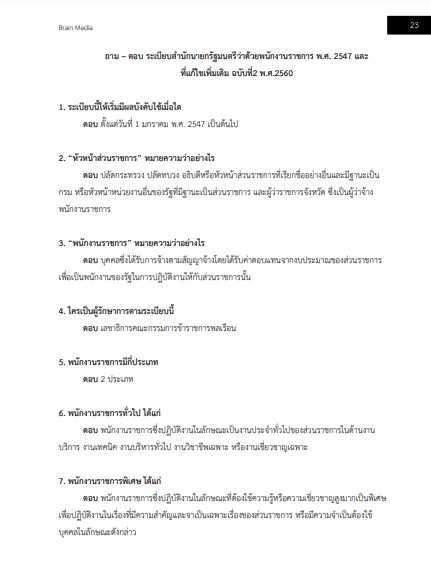 โหลดแนวข้อสอบ วิศวกร กรมทรัพยากรน้ำบาดาล