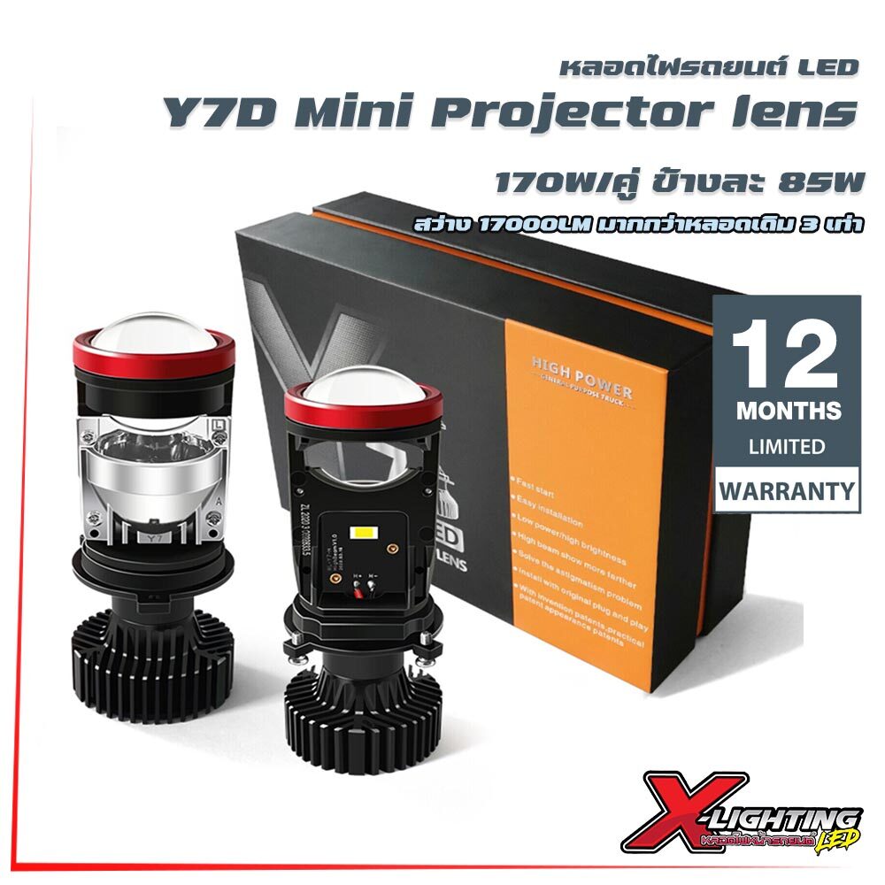 หลอดไฟรถยนต์เลนส์โปรเจคเตอร์ Y7 รุ่นใหม่ล่าสุด รับประกัน 1 ปี ของแท้ขับขวา ขั้ว H4 6000K 17000lm