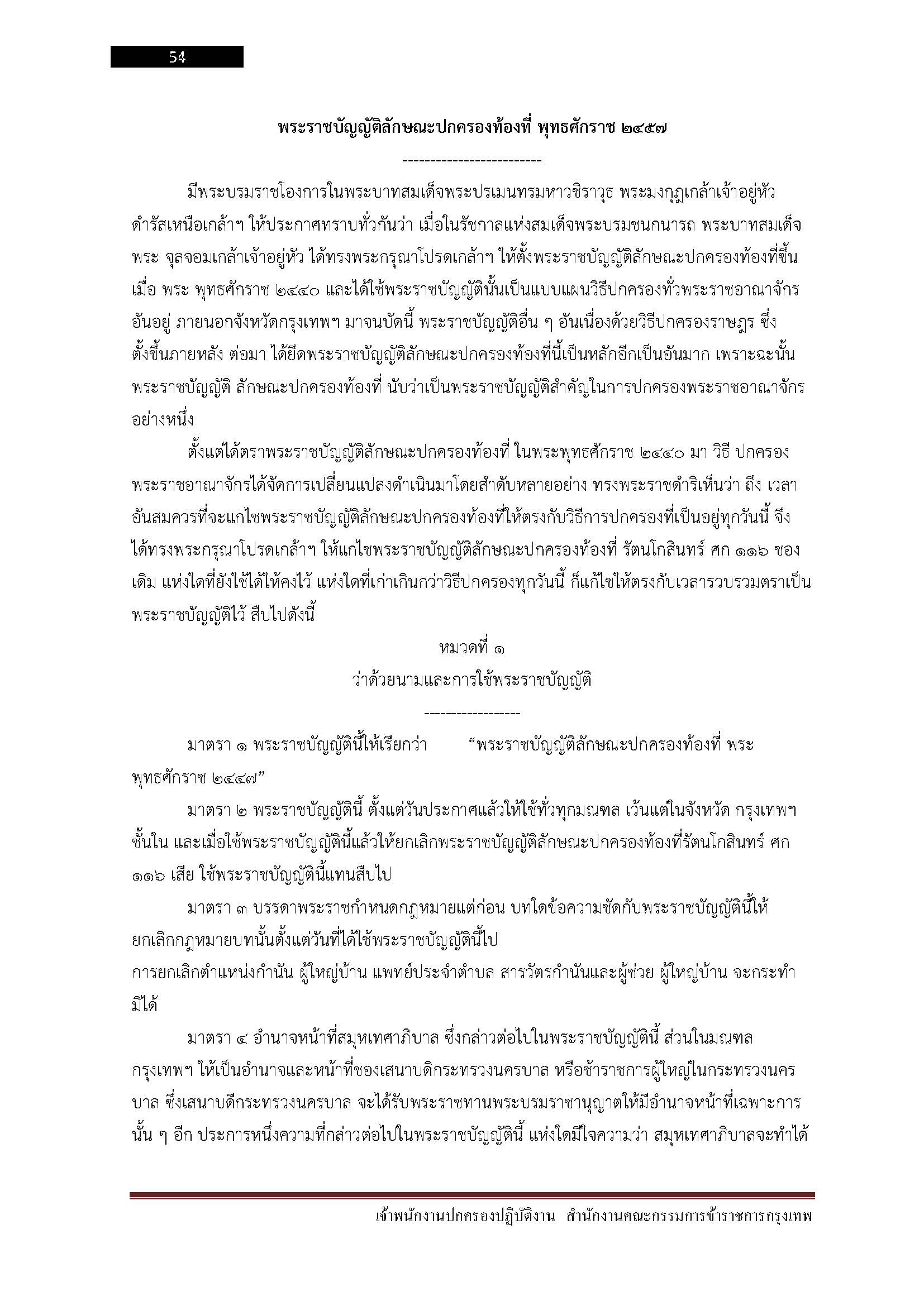โหลดแนวข้อสอบ พนักงานปกครองปฏิบัติงาน สำนักงานคณะกรรมการข้าราชการกรุงเทพมหานคร