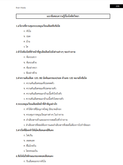 โหลดแนวข้อสอบ นักเทคนิคการแพทย์ สำนักงานสาธารณสุขจังหวัดอุดรธานี