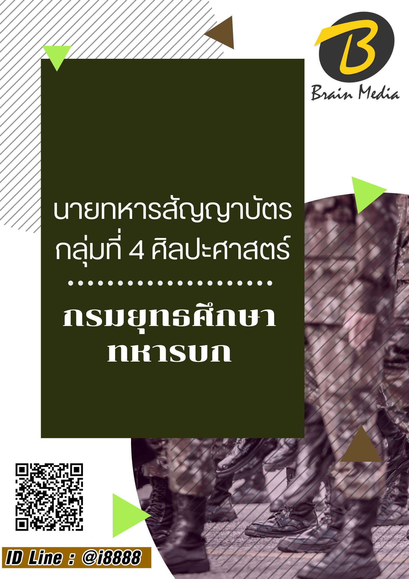 โหลดแนวข้อสอบ นายทหารสัญญาบัตร กลุ่มที่ 4 ศิลปะศาสตร์ กรมยุทธศึกษาทหารบก