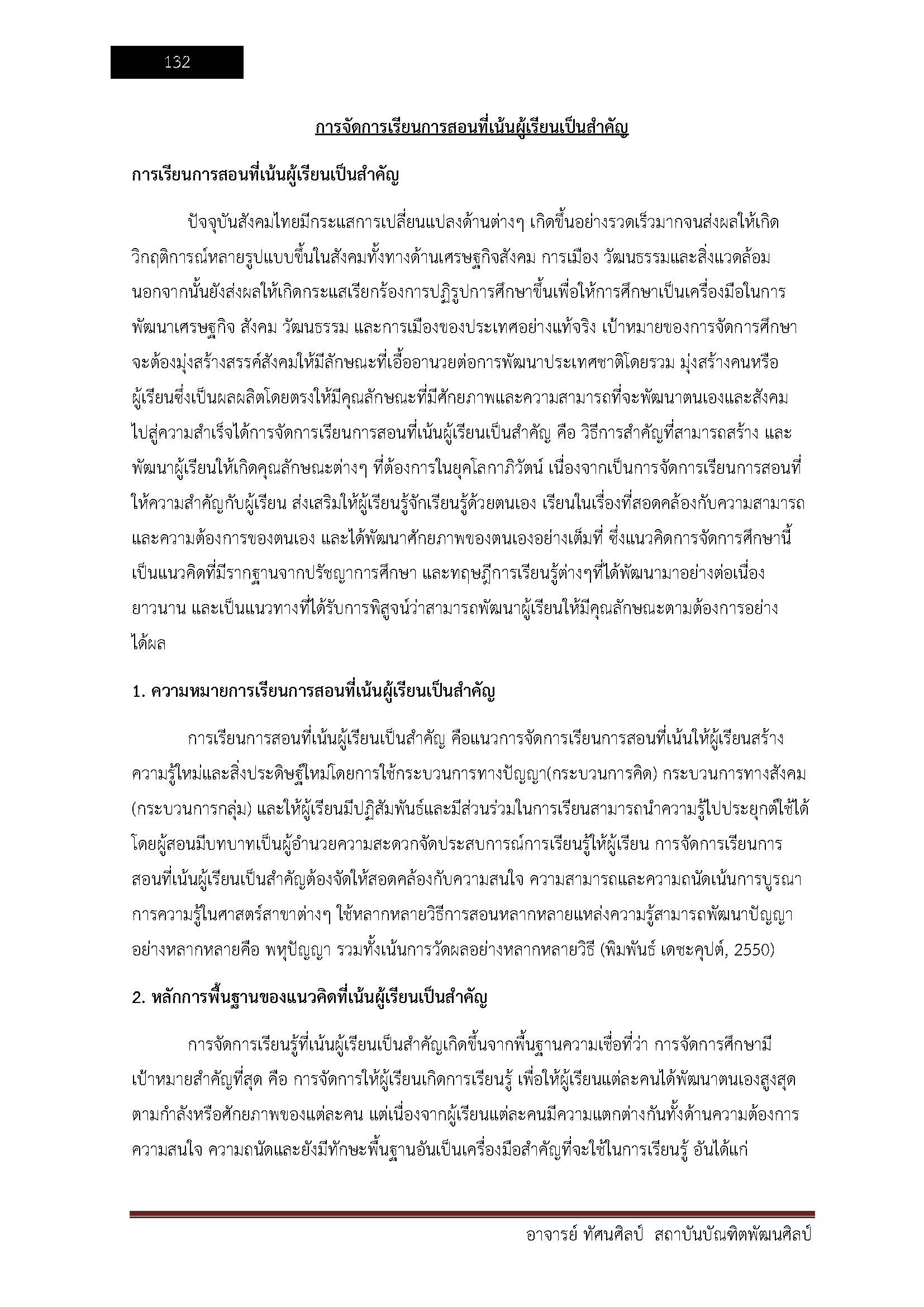 โหลดแนวข้อสอบ อาจารย์ ทัศนศิลป์ สถาบันบัณฑิตพัฒนศิลป์