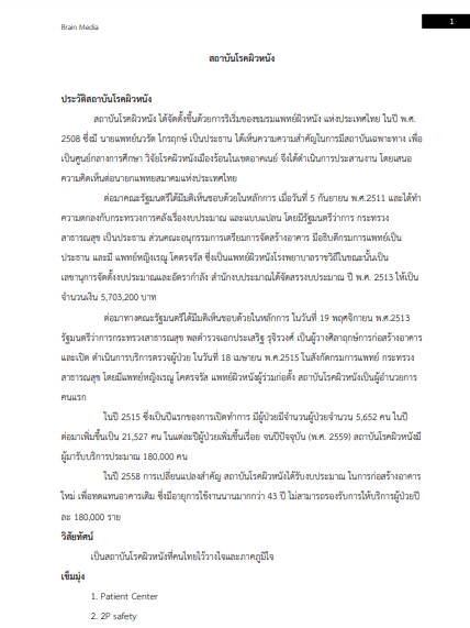 โหลดแนวข้อสอบ นักวิชาการสถิติ สถาบันโรคผิวหนัง